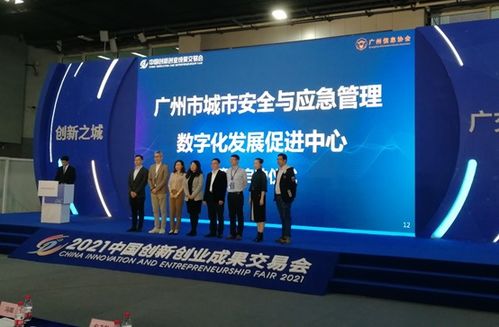 智慧型產業集群賦能數字經濟發展高峰論壇在2021中國創交會成功舉辦